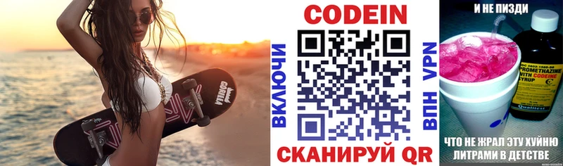 Кодеин Purple Drank Навашино
